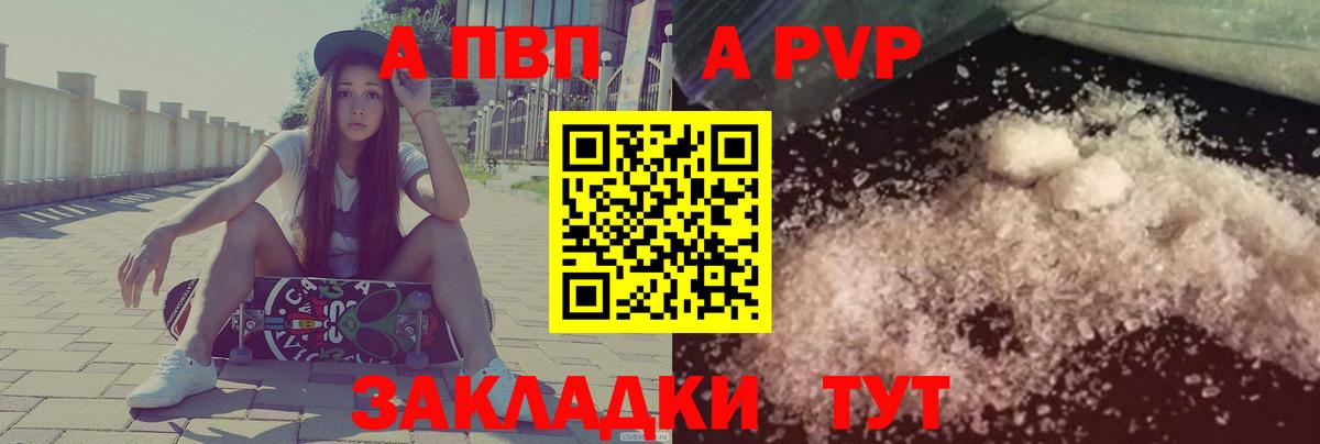 Alfa_PVP VHQ Северобайкальск
