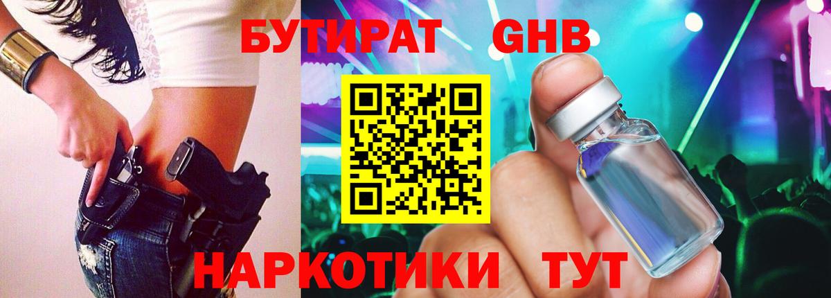 БУТИРАТ 99%  Вход с VPN  Северобайкальск 