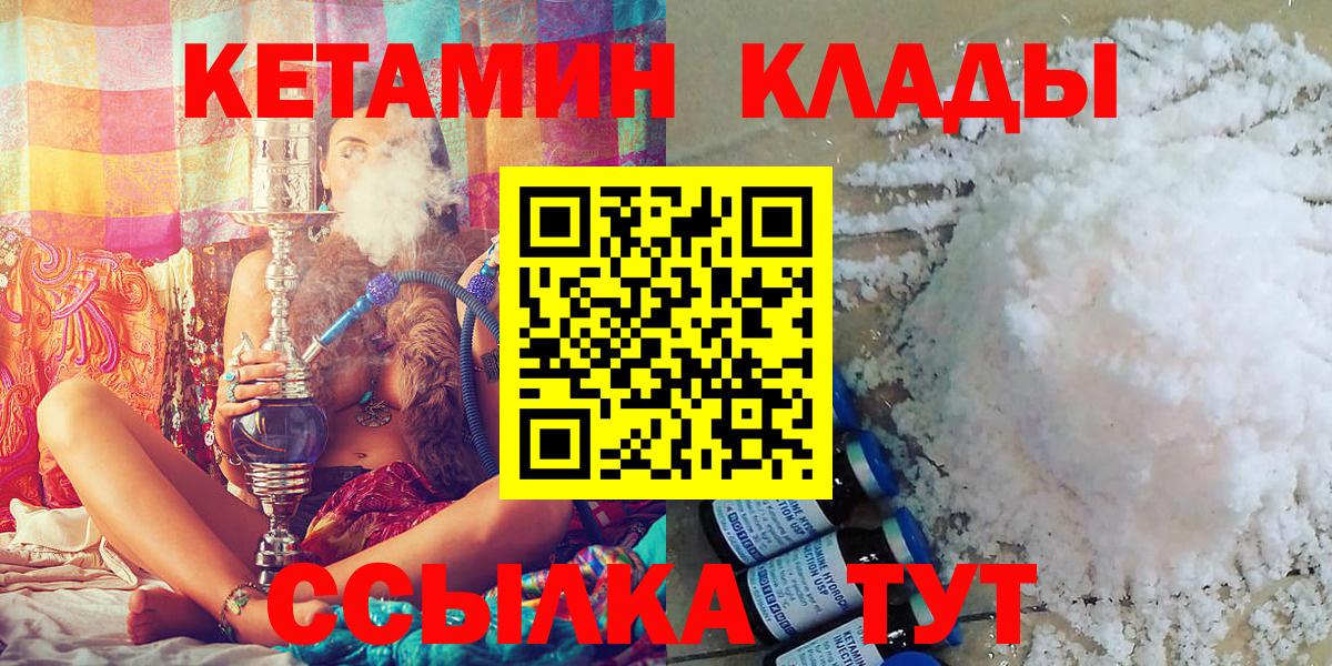 КЕТАМИН ketamine Северобайкальск