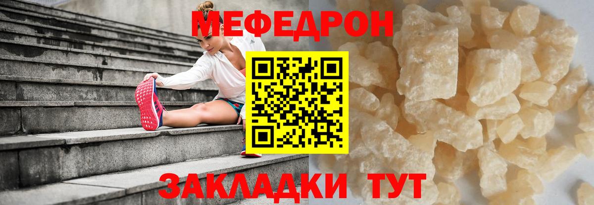 Меф мяу мяу мука Северобайкальск