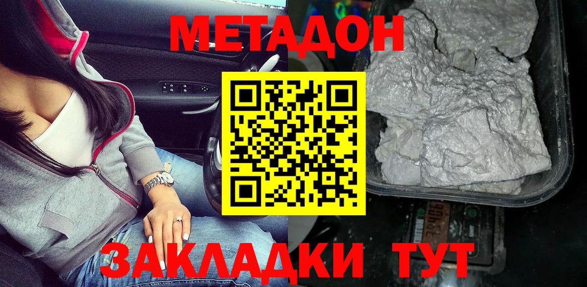 МЕТАДОН мёд Северобайкальск