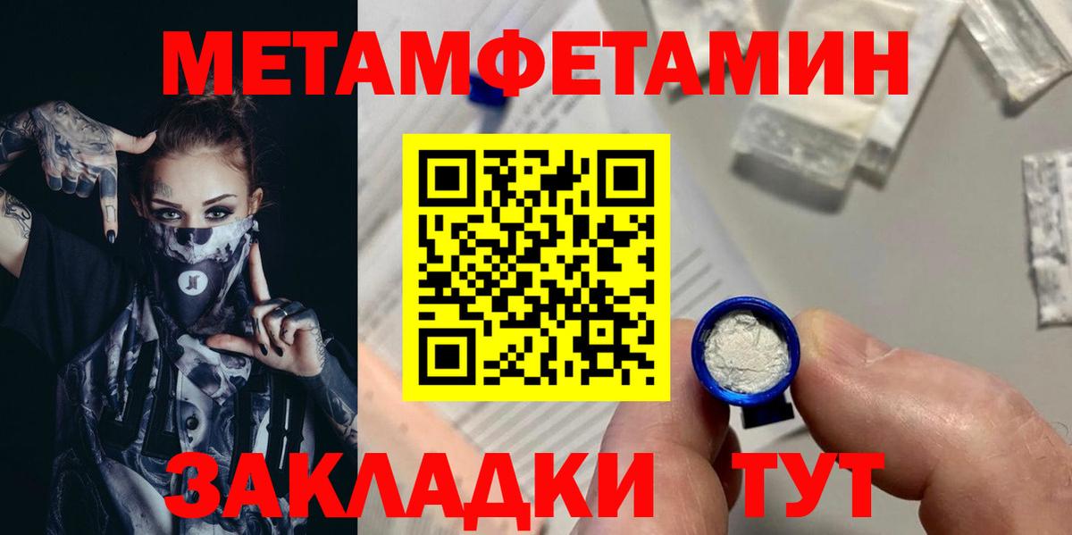 Метамфетамин пудра  Вход с VPN  Метамфетамин пудра  МЕТАМФЕТАМИН  Северобайкальск 