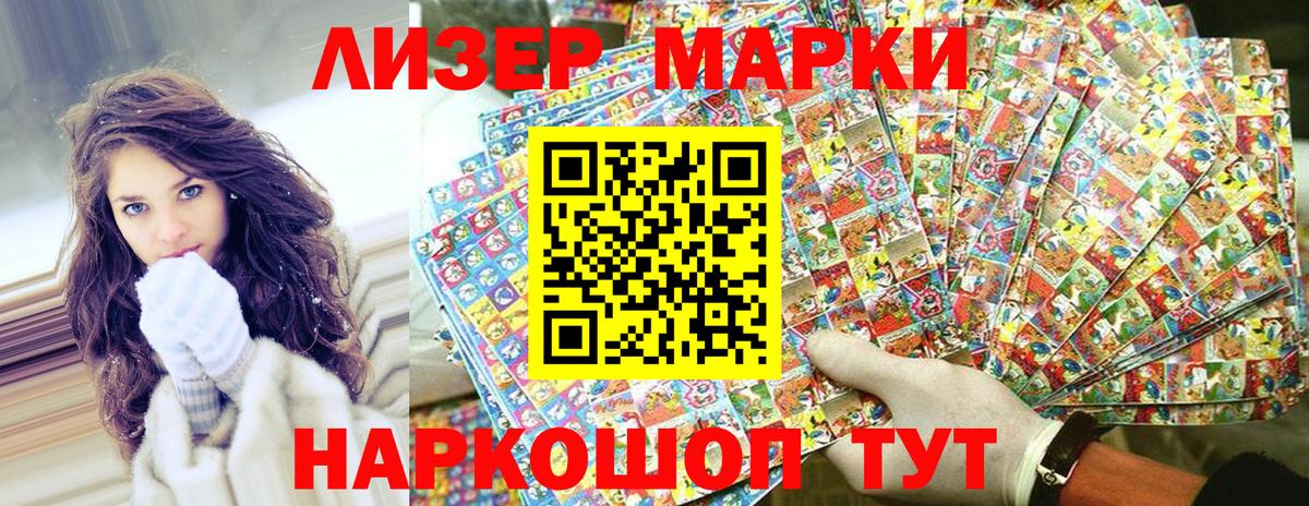 Наркотические марки 1,5мг Северобайкальск